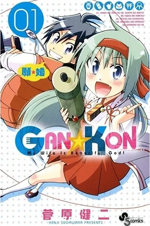 Gan☆Kon