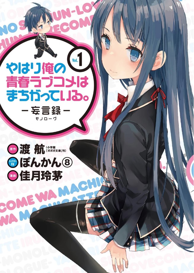 Yahari Ore no Seishun Rabukome wa Machigatteiru อนิเมะซีซั่น 3 เผยตัวอย่าง  - OS