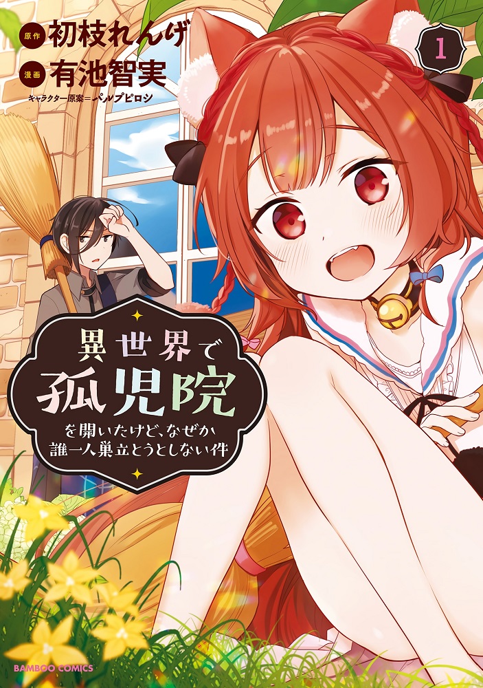 Isekai no Shuyaku wa Wareware da! ตัวเอกของต่างโลกก็คือพวกเรานี่แหละ! Bahasa Indonesia