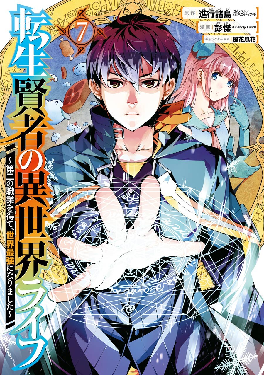 Tensei Kenja no Isekai Life เกิดใหม่ไปเป็นปราชญ์แกร่ง