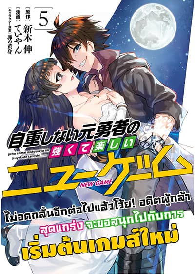 Harem Ou no isekai Press Manyuuki ~Saikyou Musou no Ojisan wa Arayuru Shuzoku wo Yome ni Suru~ Bahasa Indonesia