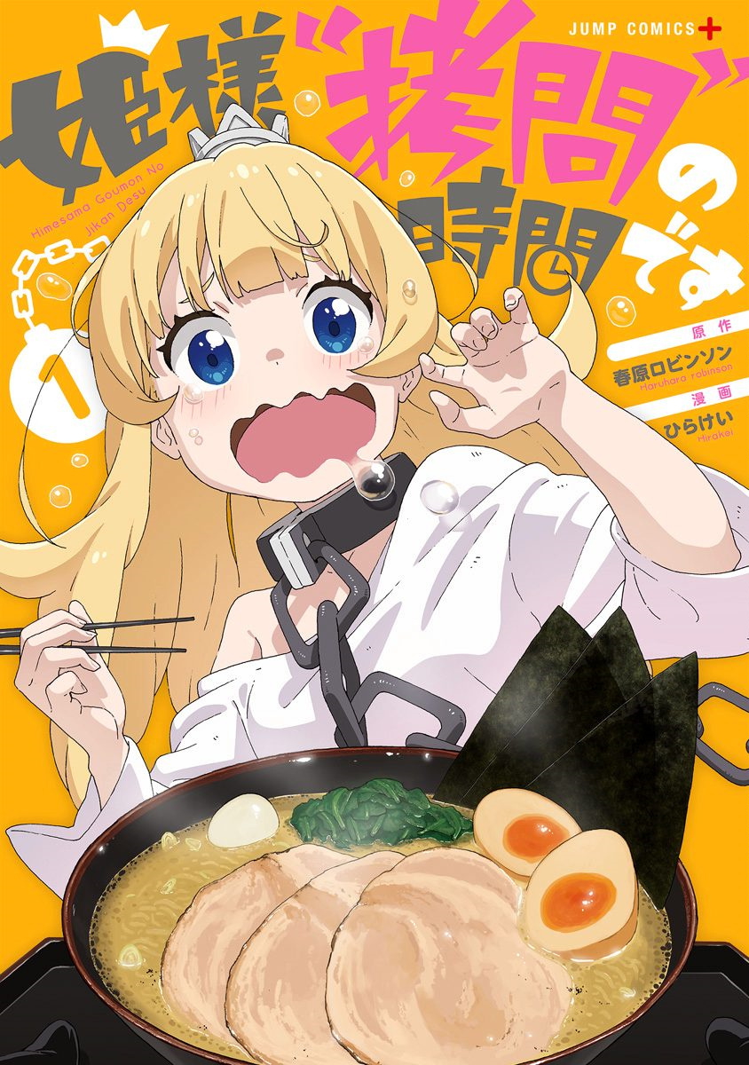 Hime-sama “Goumon” no Jikandesu ได้เวลา “ทรมาน” เจ้าหญิงแล้วค่ะ Hime-sama “Goumon” no Jikandesu ได้เวลา “ทรมาน” เจ้าหญิงแล้วค่ะ