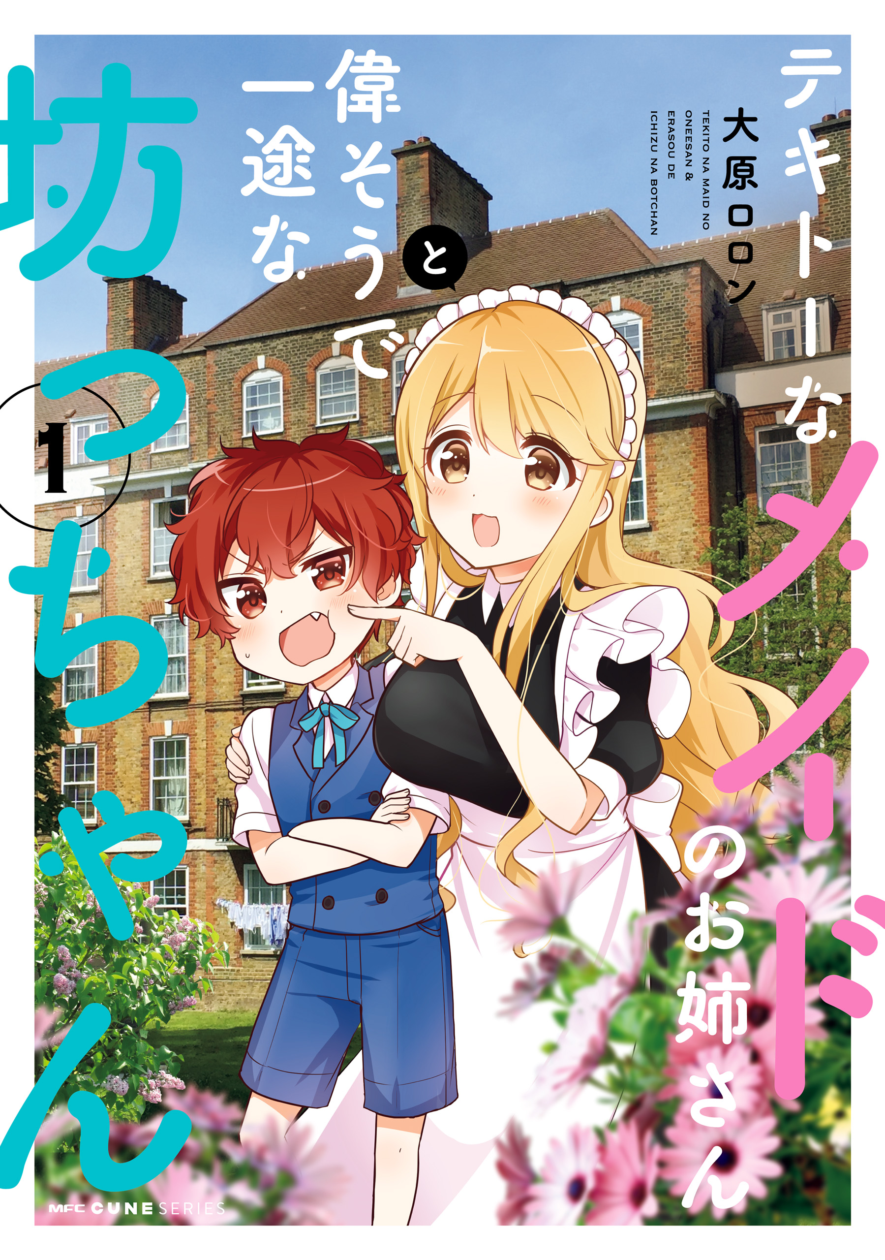 Miharashi-sou no 5-nin no Hanayome หอพัก มิฮาราชิ กับ เจ้าสาวทั้ง 5 Bahasa Indonesia