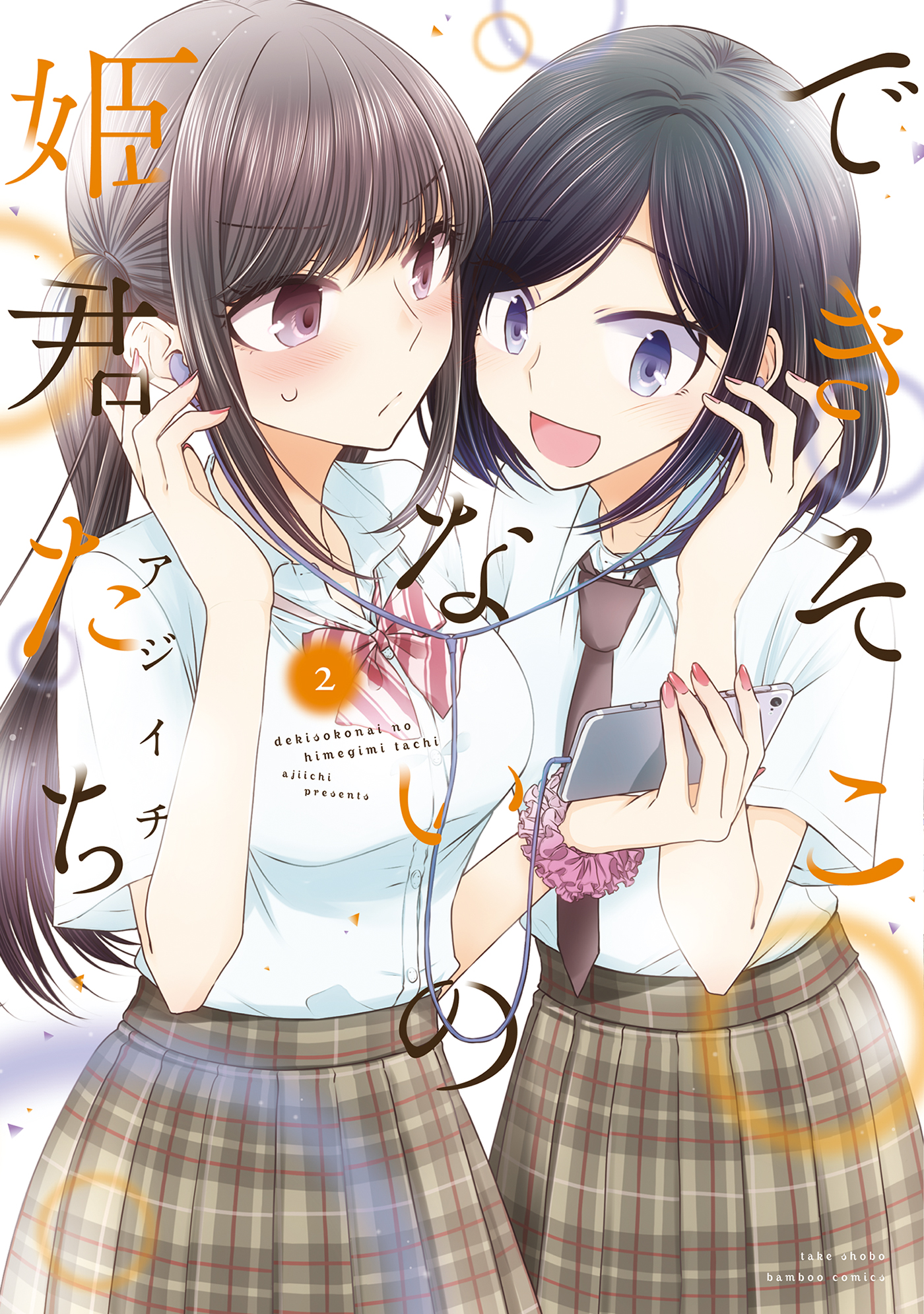 Dekisokonai no Himegimi Tachi Dekisokonai no Himegimi Tachi