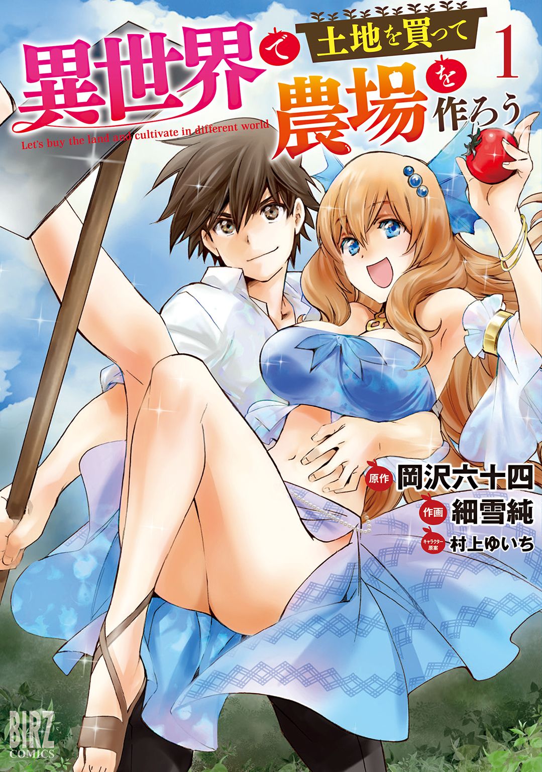 Let s Buy The Land And Cultivate In Different World Oremanga 