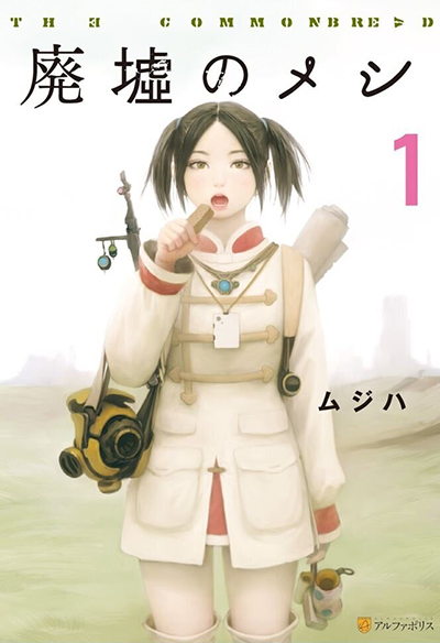 Haikyo no Meshi: The Commonbread Haikyo no Meshi: The Commonbread