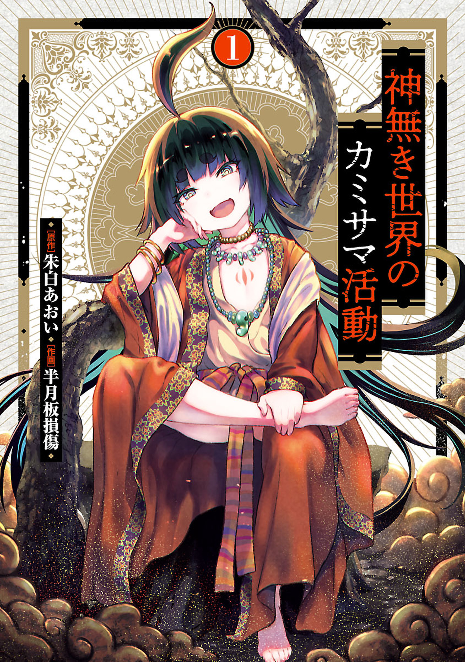 Kami Naki Sekai no Kamisama Katsudo กิจกรรมทั่นเทพ แห่งโลกที่ไร้ซึ่งพระเจ้า Kami Naki Sekai no Kamisama Katsudo กิจกรรมทั่นเทพ แห่งโลกที่ไร้ซึ่งพระเจ้า