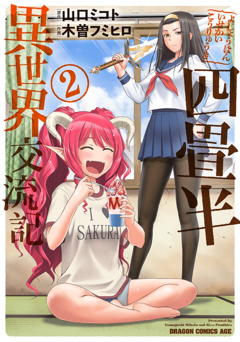 Yojouhan Isekai Kouryuu Ki Yojouhan Isekai Kouryuu Ki
