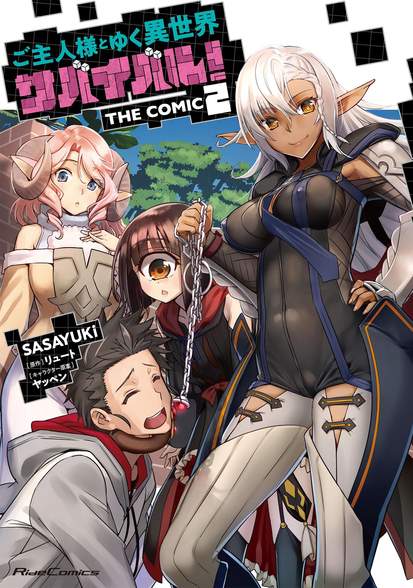 Goshujinsama to Yuku Isekai Survival! Goshujinsama to Yuku Isekai Survival!