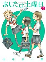 Ashita wa Doyoubi Ashita wa Doyoubi