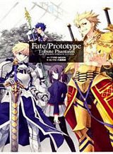Fate/Prototype – Tribute Phantasm
