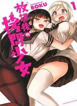 Houkago no Goumon Shoujo Houkago no Goumon Shoujo