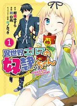 Isekai Elf no Dorei-chan เอลฟ์จ๋าทาสต่างโลก Isekai Elf no Dorei-chan เอลฟ์จ๋าทาสต่างโลก