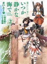 Kantai Collection – Kankore – Itsuka Shizuka na Umi de Kantai Collection – Kankore – Itsuka Shizuka na Umi de