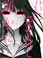 Kimi Ni Aisarete Itakatta เพราะว่ารักเธอมันเจ็บ Kimi Ni Aisarete Itakatta เพราะว่ารักเธอมันเจ็บ