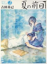 Natsu no Zenjitsu Natsu no Zenjitsu