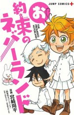 Oyakusoku no Neverland เนเวอร์แลนด์แดนคนกาว