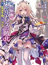 Ryuu Majin Hime Valalice no Haiboku