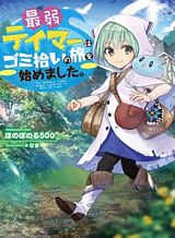 Otonari no Tenshi-sama ni Itsunomanika Dame Ningen ni Sareteita Ken Bahasa Indonesia