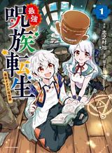 Saikyou Juzoku Tensei: Cheat Majutsushi no Slow Life