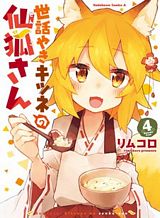 Sewayaki Kitsune no Senko-san เซ็นโกะซังเทพจิ้งจอกจอมป่วน Sewayaki Kitsune no Senko-san เซ็นโกะซังเทพจิ้งจอกจอมป่วน