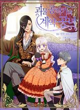 The Monster Duchess and Contract Princess The Monster Duchess and Contract Princess