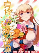 Shino-chan wa Jibun no Namae ga Ienai Bahasa Indonesia