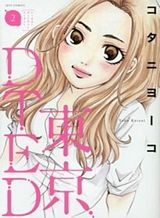 Shousetsu no Kamisama Bahasa Indonesia