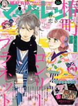 Hokenshitsu no Ouji-sama Bahasa Indonesia