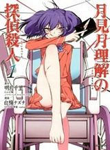 Tsukimizuki Rikai no Tantei Satsujin Tsukimizuki Rikai no Tantei Satsujin