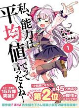 Isekai de Cheat Skill wo te ni Shita ore wa, Genjitsu Sekai wo mo Musou Suru ~Level Up wa Jinsei wo Kaeta~ Bahasa Indonesia