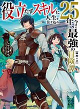 Isekai Kado Musou Majin Koroshi no F Rank Boukensha Bahasa Indonesia