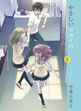 Jikkyou!! Izumi-kun no Koi Moyou Bahasa Indonesia