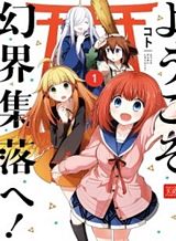Youkoso Genkai Syuraku He! Youkoso Genkai Syuraku He!