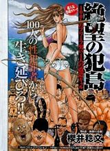 Zetsubou no Hantou Zetsubou no Hantou