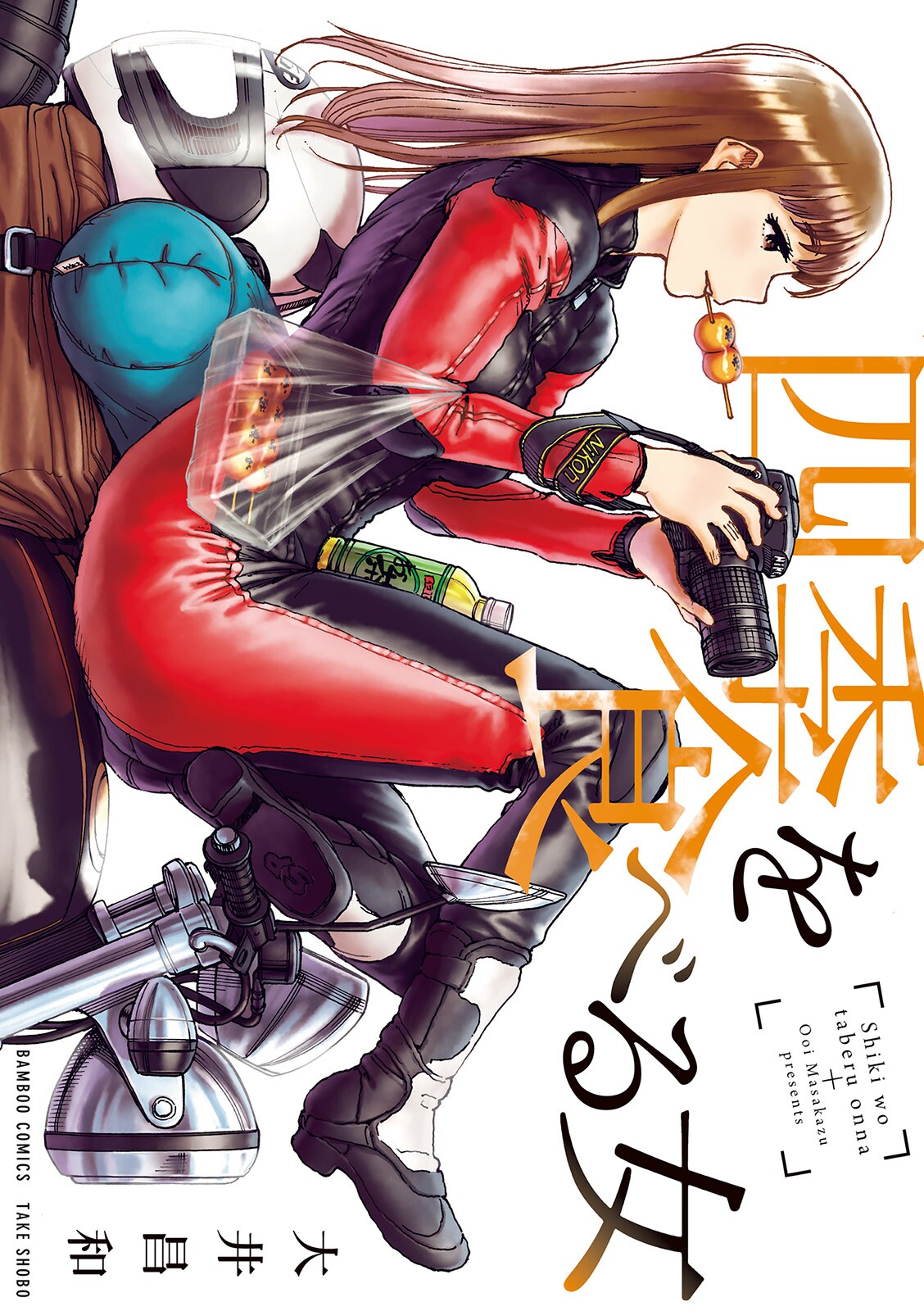 Shiki wo Taberu Onna Shiki wo Taberu Onna