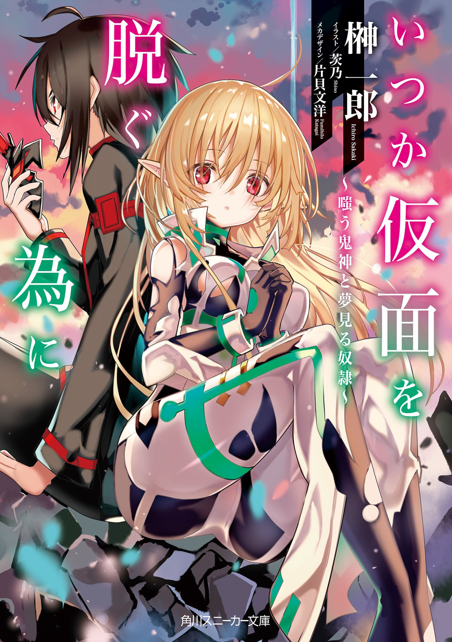 Kare to Kanojo no Sentaku ทางเลือกของ “เธอ” และ “เขา” Bahasa Indonesia