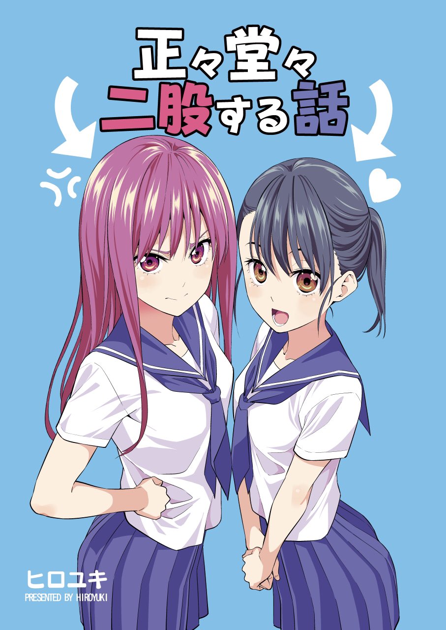 Kanojo ga Iru no ni, Betsu no Onnanoko ni Kokuhaku Sareta Kanojo ga Iru no ni, Betsu no Onnanoko ni Kokuhaku Sareta