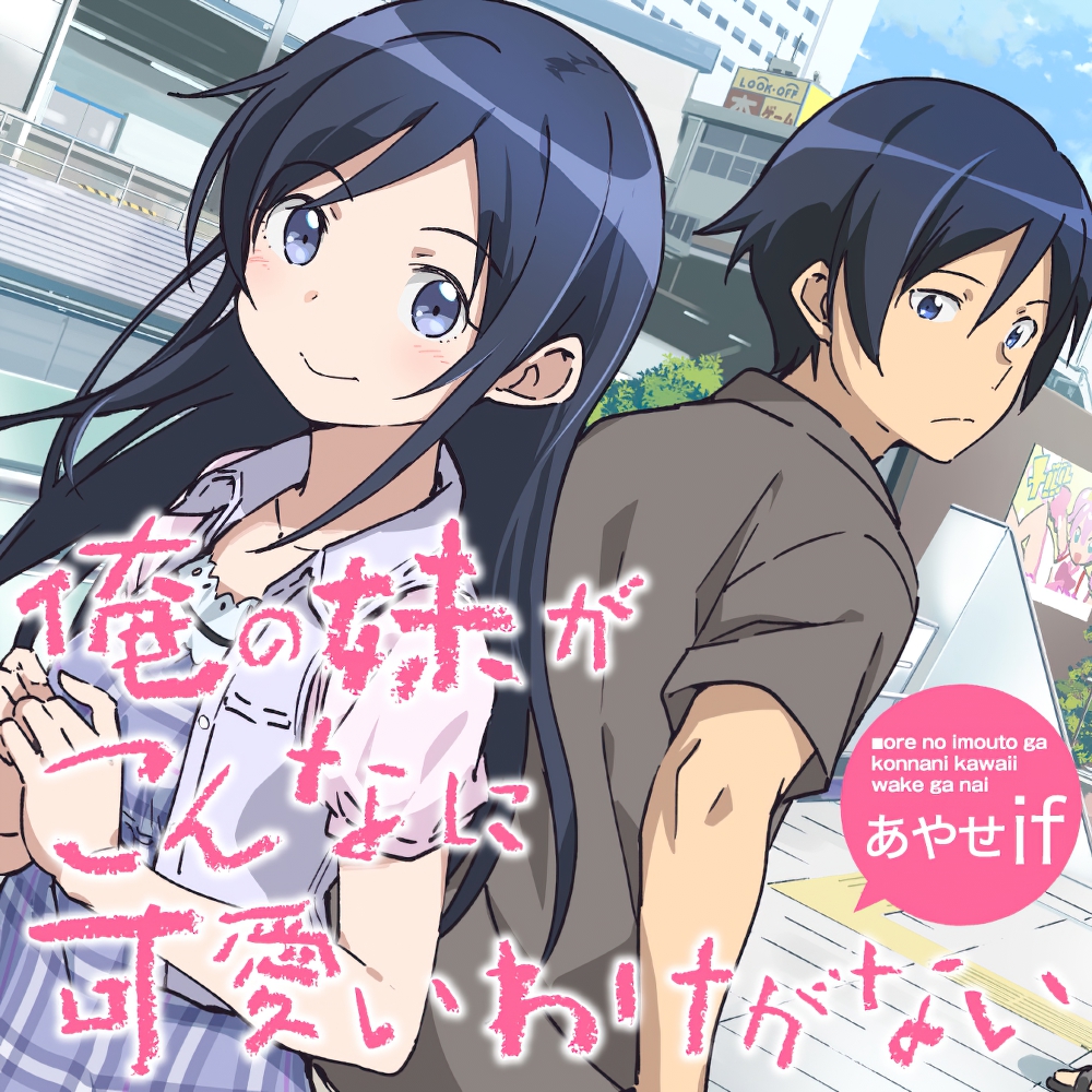 Oreimo Ayase IF