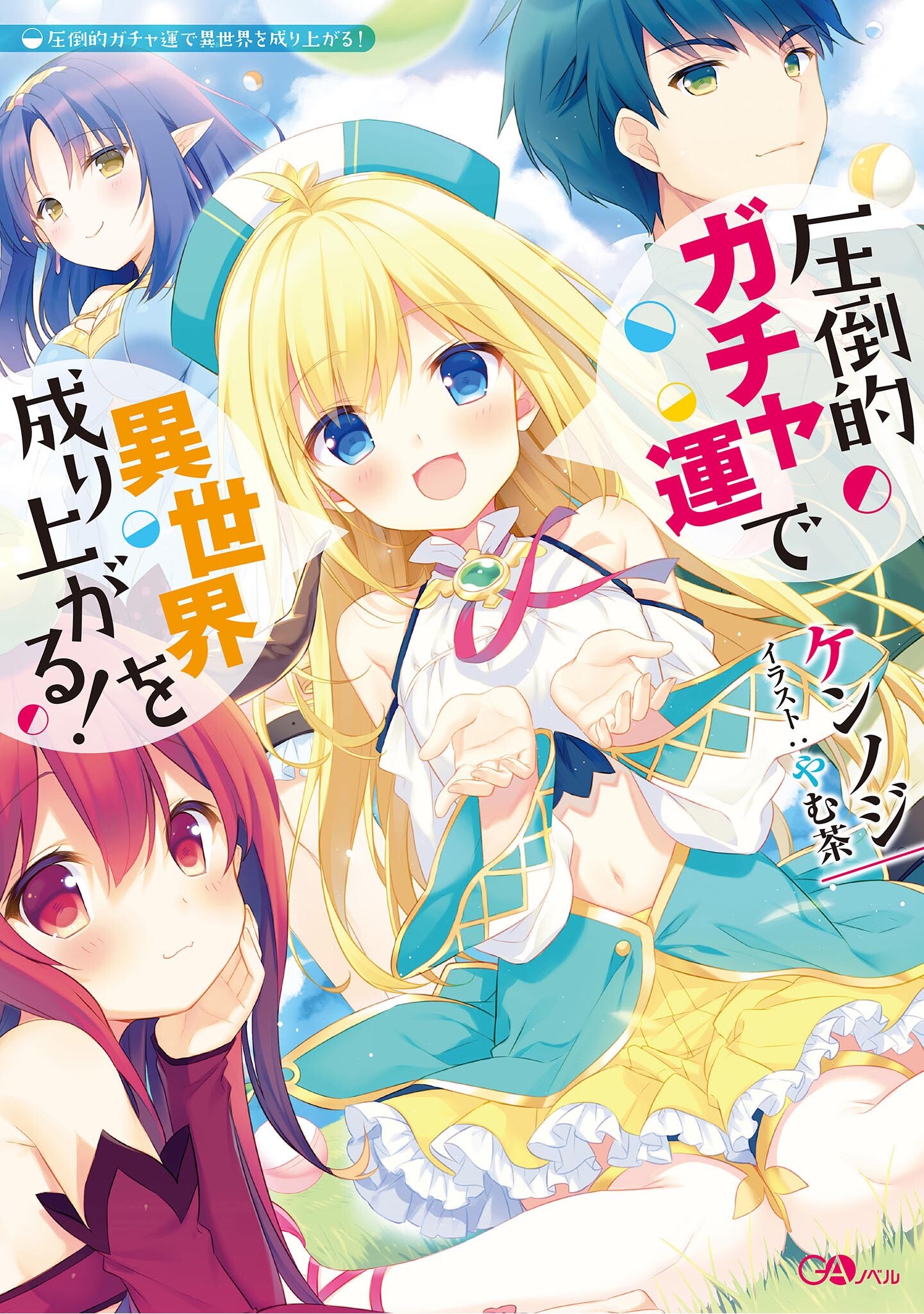Attouteki Gacha Un De Isekai O Nariagaru! Attouteki Gacha Un De Isekai O Nariagaru!