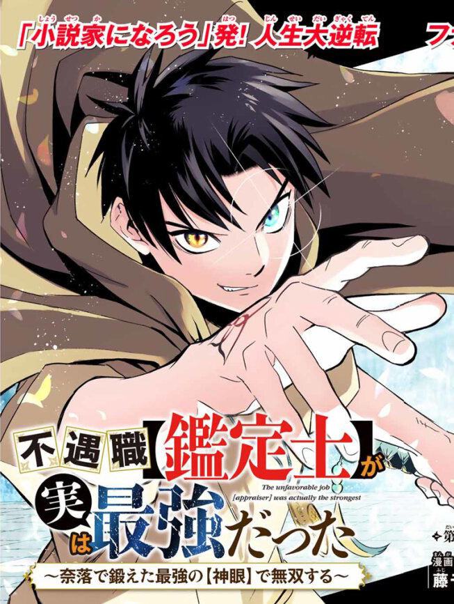Fuguushoku Kanteishi ga Jitsu wa Saikyou datta ~Naraku de Kitaeta Shingan de Musou suru~ Fuguushoku Kanteishi ga Jitsu wa Saikyou datta ~Naraku de Kitaeta Shingan de Musou suru~
