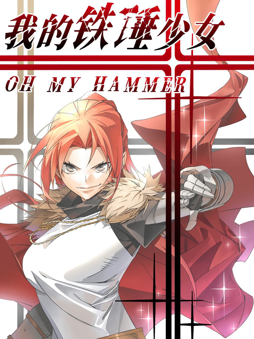 My Hammer Girl