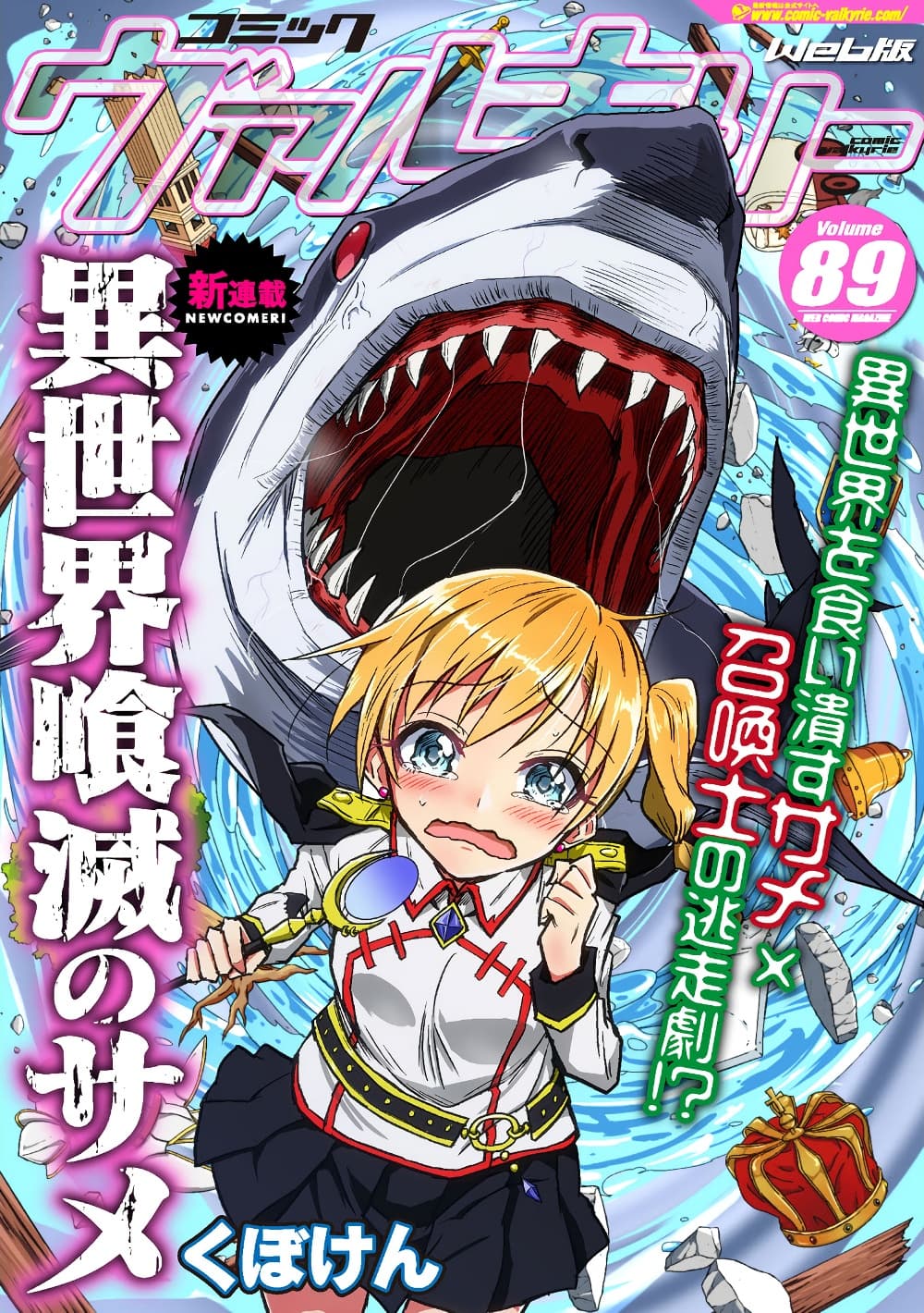 Killer Shark in Another World Killer Shark in Another World
