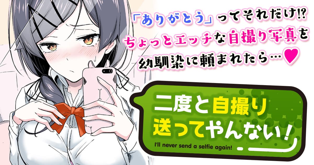 I’ll never send a selfie again! I’ll never send a selfie again!