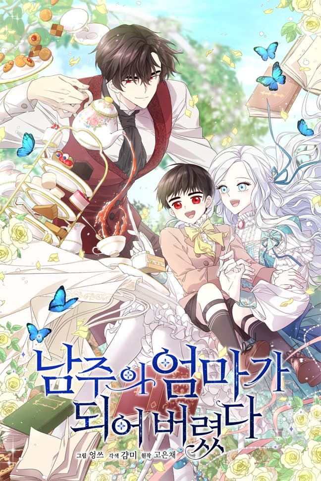 I Became the Hero’s Mom I Became the Hero’s Mom