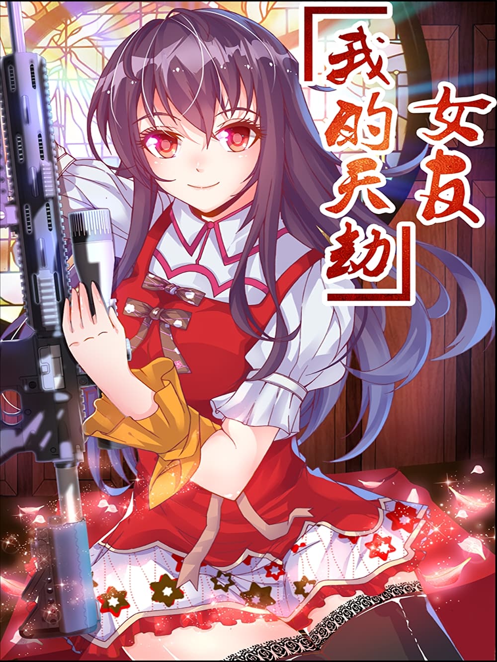 My Cultivator Girlfriend My Cultivator Girlfriend