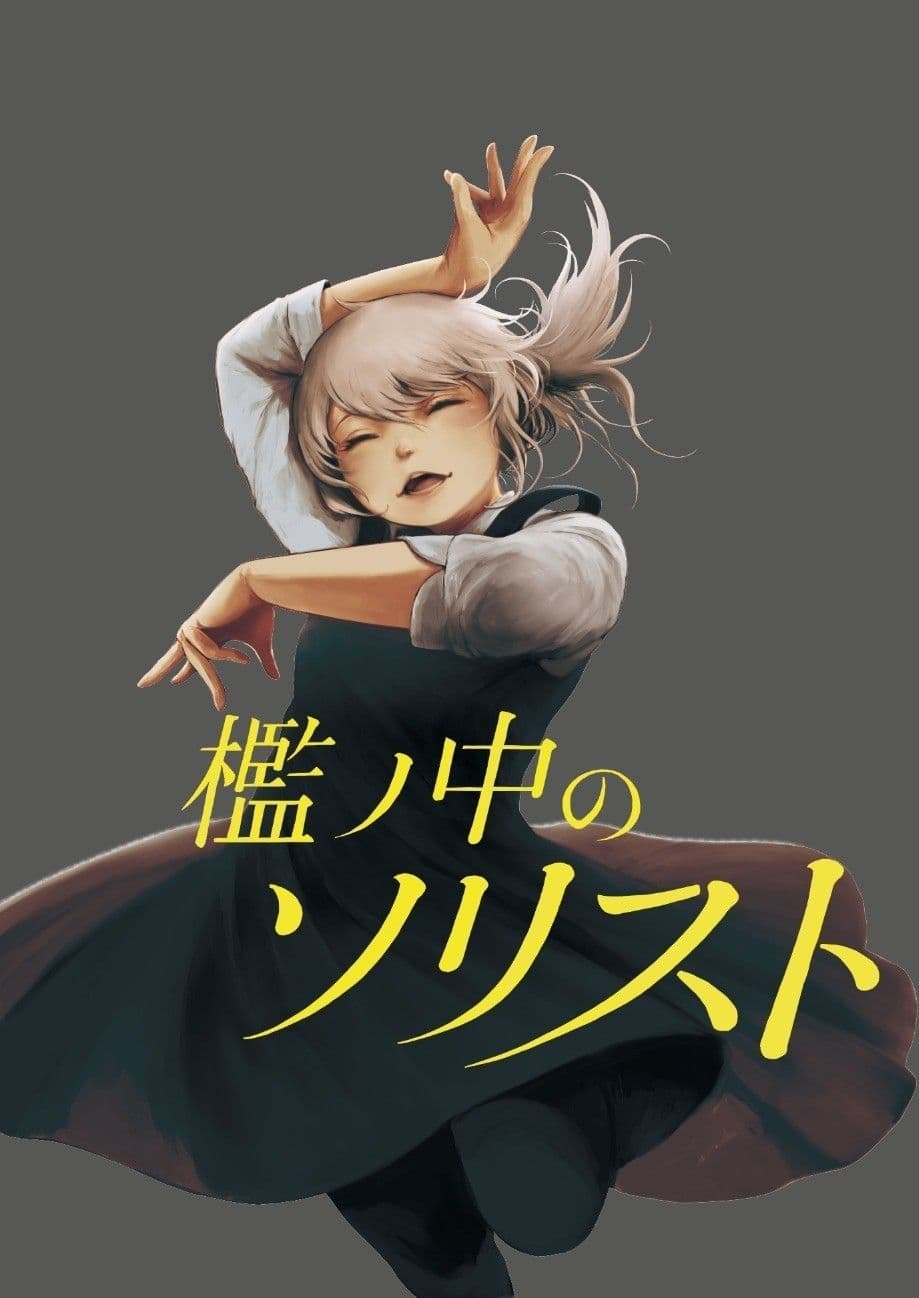 Ori no Naka no Soloist Ori no Naka no Soloist