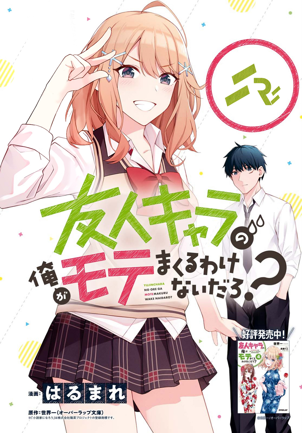 Hiro-kun ga Sensei Bahasa Indonesia