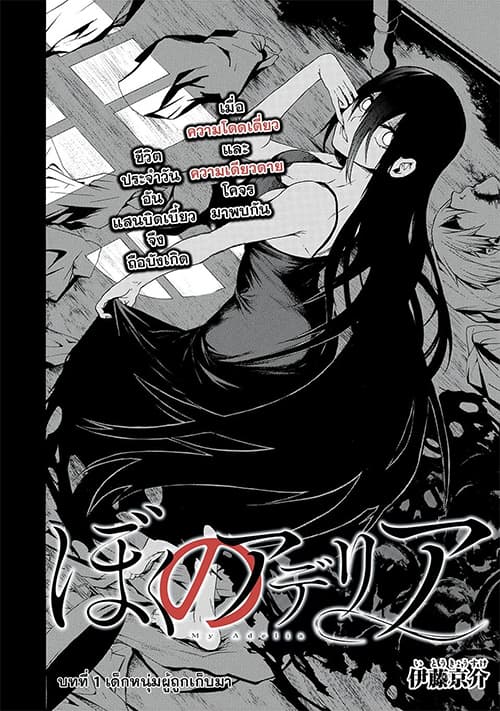 Mame no Fukushuu-sha – Blood Parasite Bahasa Indonesia