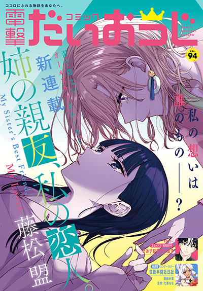 Mushi no Kanojo to Bahasa Indonesia